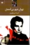 تصویر  تهران شهر بی‌آسمان (رقعی-شمیز)